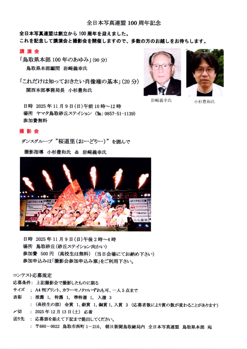 100周年記念事業